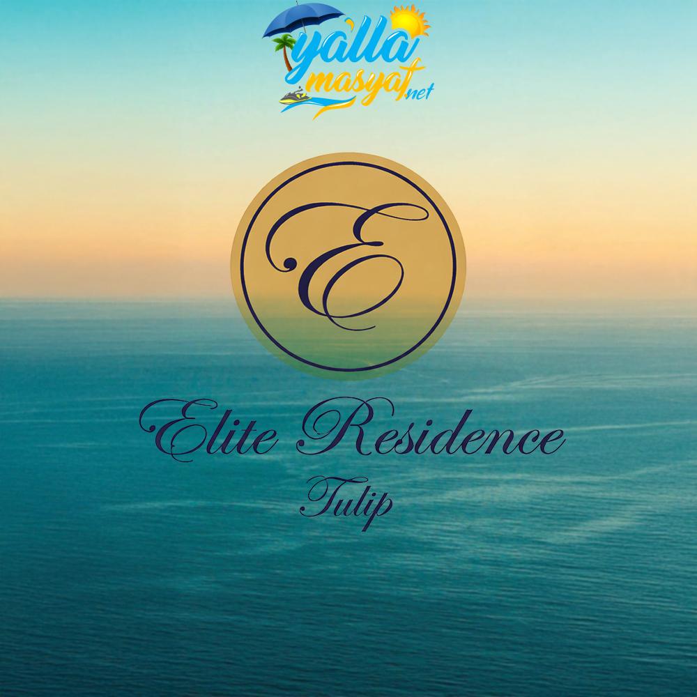 منتجع إيليت ريزيدنس