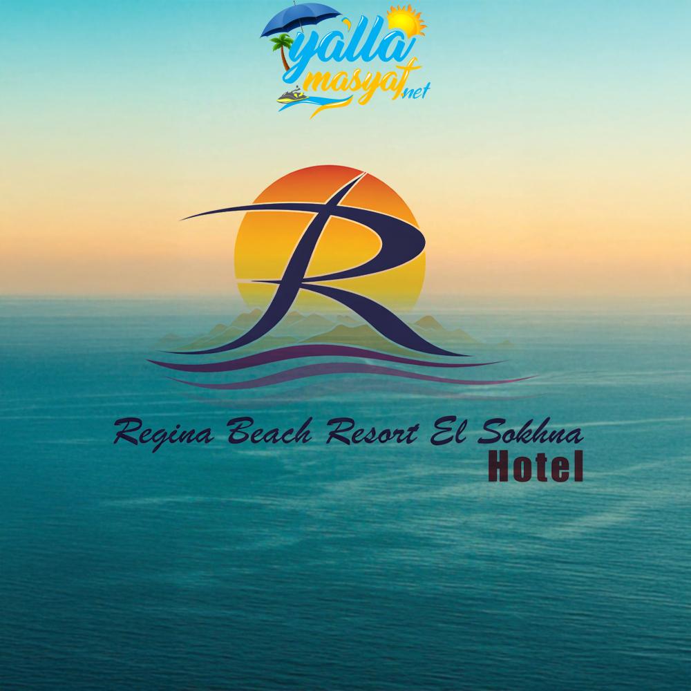 منتجع ريجينا