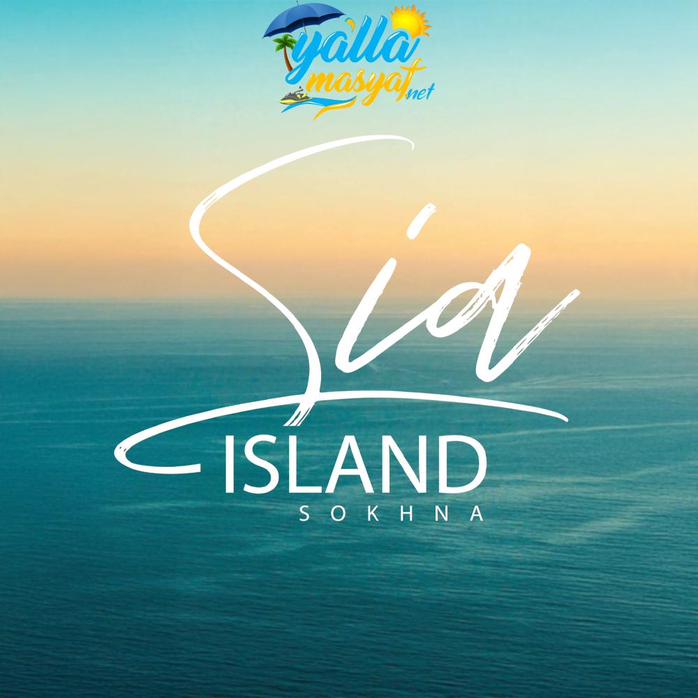 منتجع سيا آيلاند