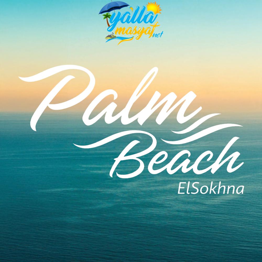 منتجع بالم بيتش