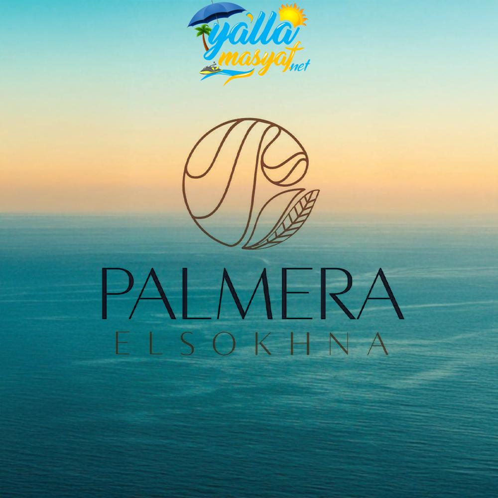 منتجع بالميرا