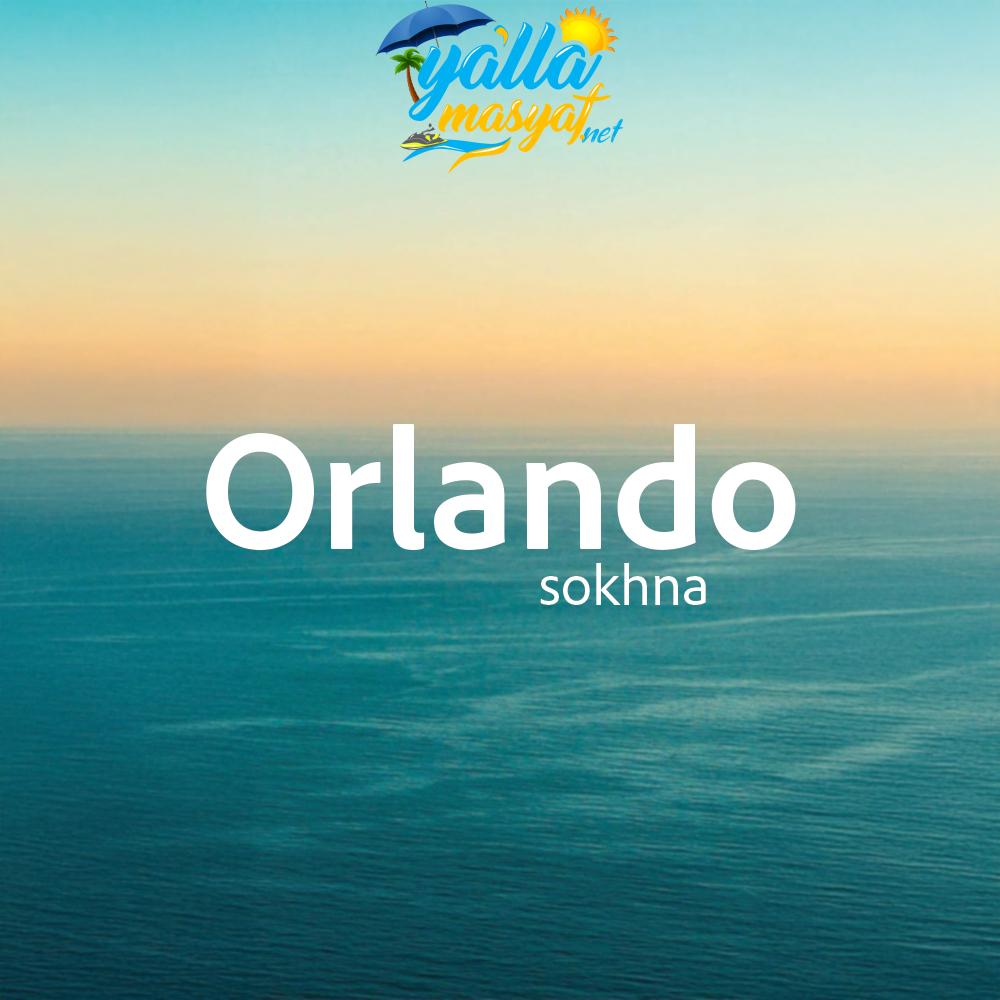 منتجع أورلاندو 1