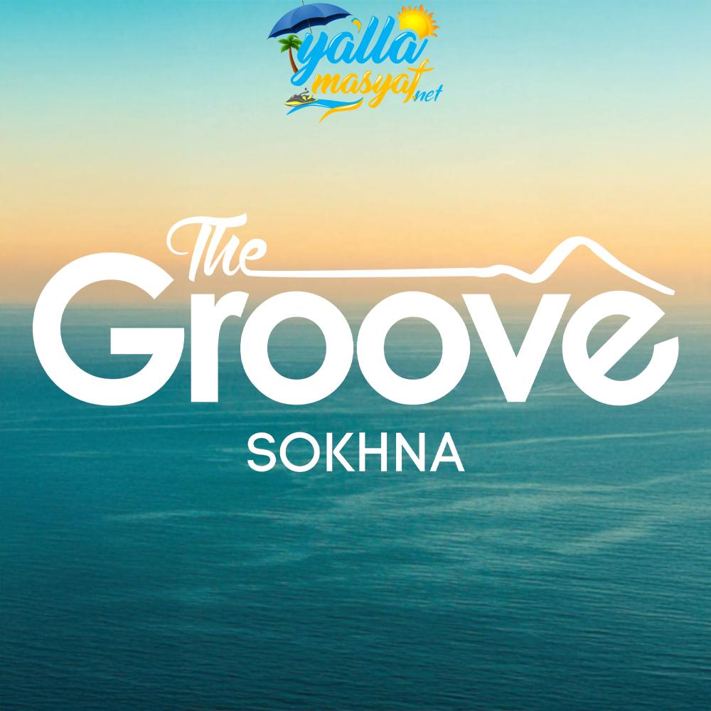 منتجع ذا جروف