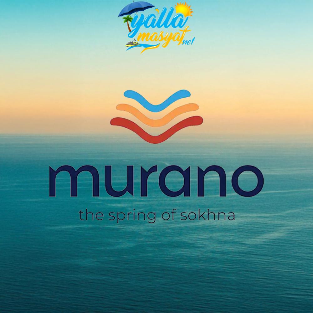 منتجع مورانو