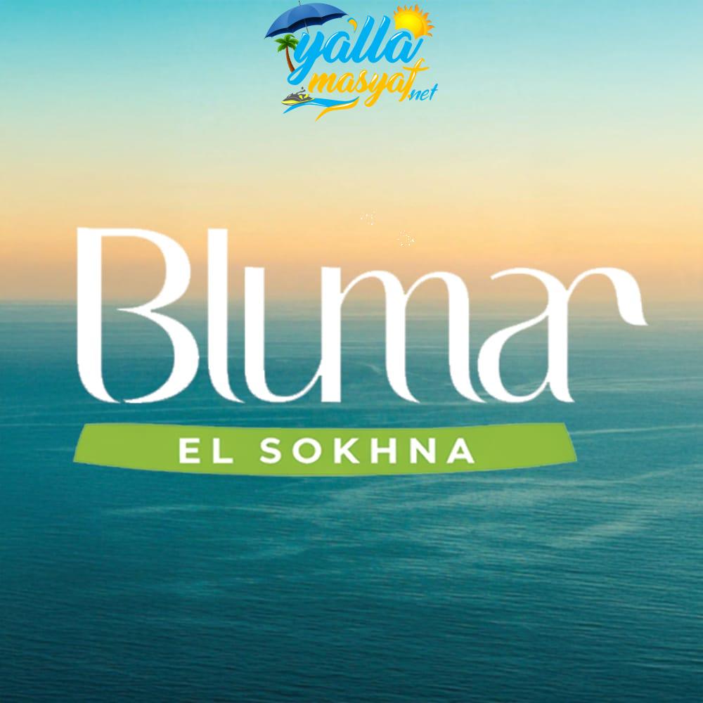 منتجع بلومار