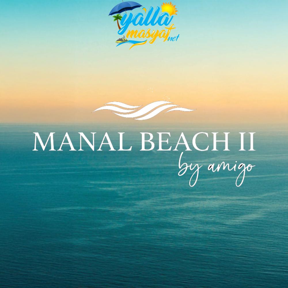 منتجع المنال 2