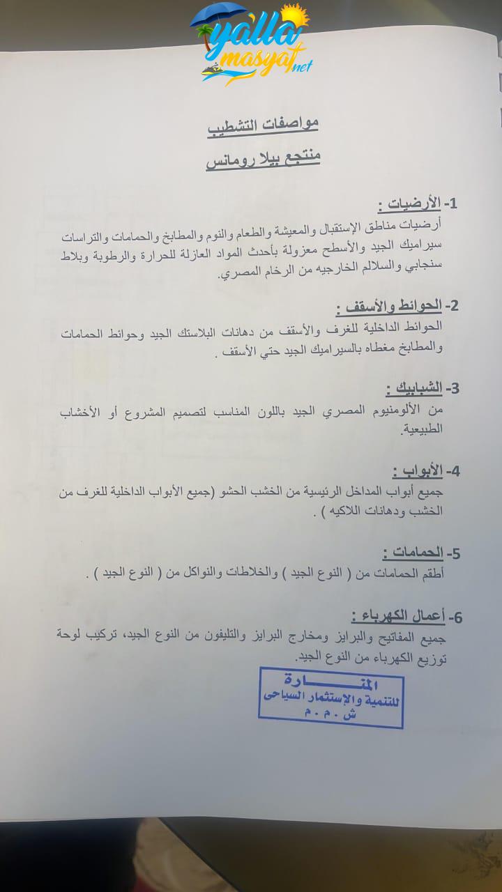 قريه بيلا رومانس